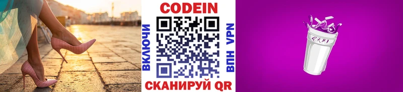 Codein Purple Drank  цена наркотик  Фатеж 
